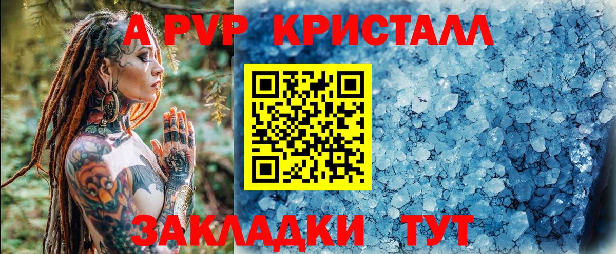 A PVP крисы CK  Вход с VPN  A-PVP  APVP СК  Кисловодск 