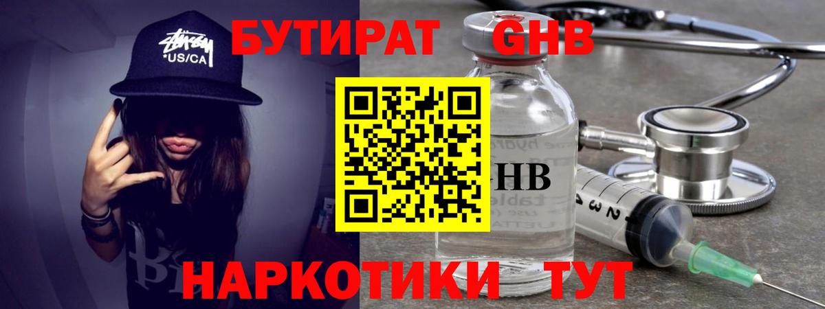 БУТИРАТ бутик Кисловодск