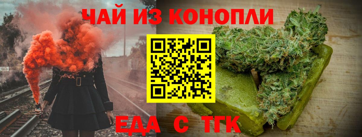 Печенье с ТГК конопля  Вход с VPN  Кисловодск 