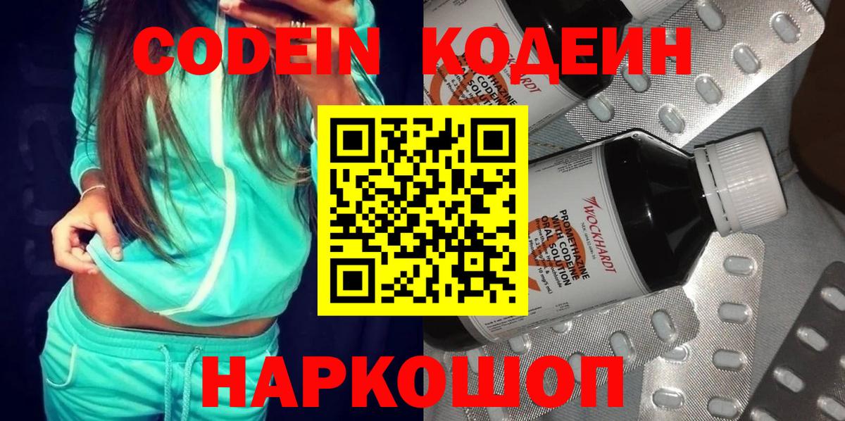 Кодеиновый сироп Lean Purple Drank  Кодеин Purple Drank  купить   Кисловодск  Вход с VPN 